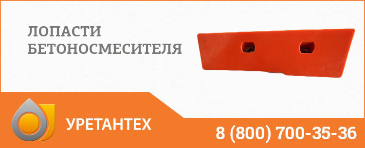Лопасти бетоносмесителя в Керчи Лопасти бетоносмесителя в Керчи