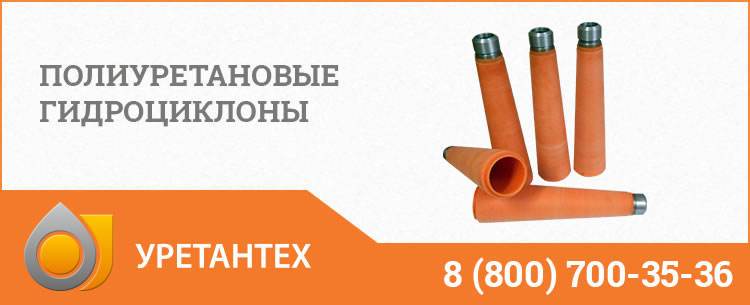 Гидроциклоны в Керчи - Продажа по ценам производителя Полиуретановые гидроциклоны в Керчи
